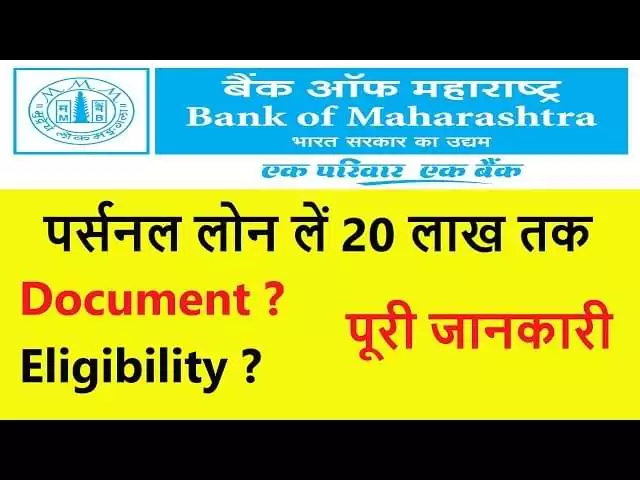 Bank Of Maharashtra Loan Customer Care Number