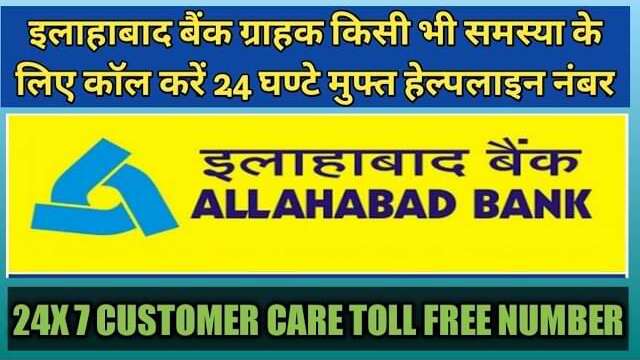 Allahabad Bank Customer Care Number