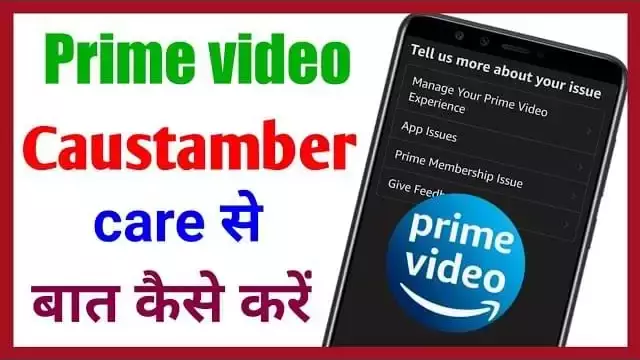 Amazon Prime Customer Care Number